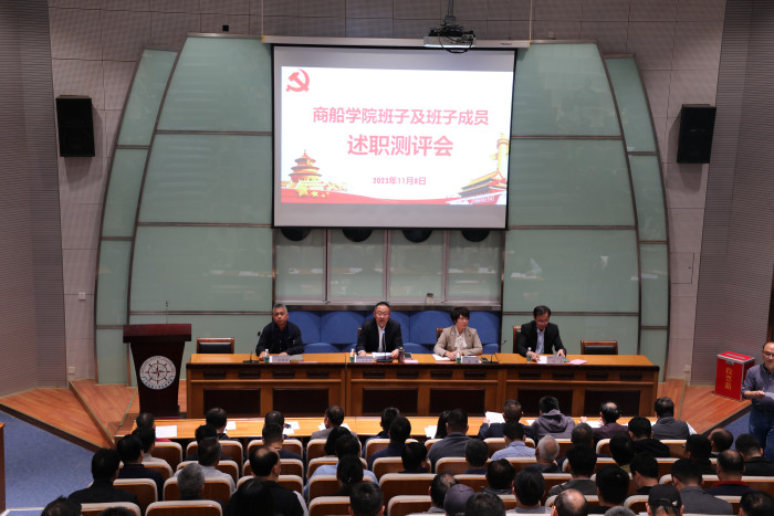 述职测评会